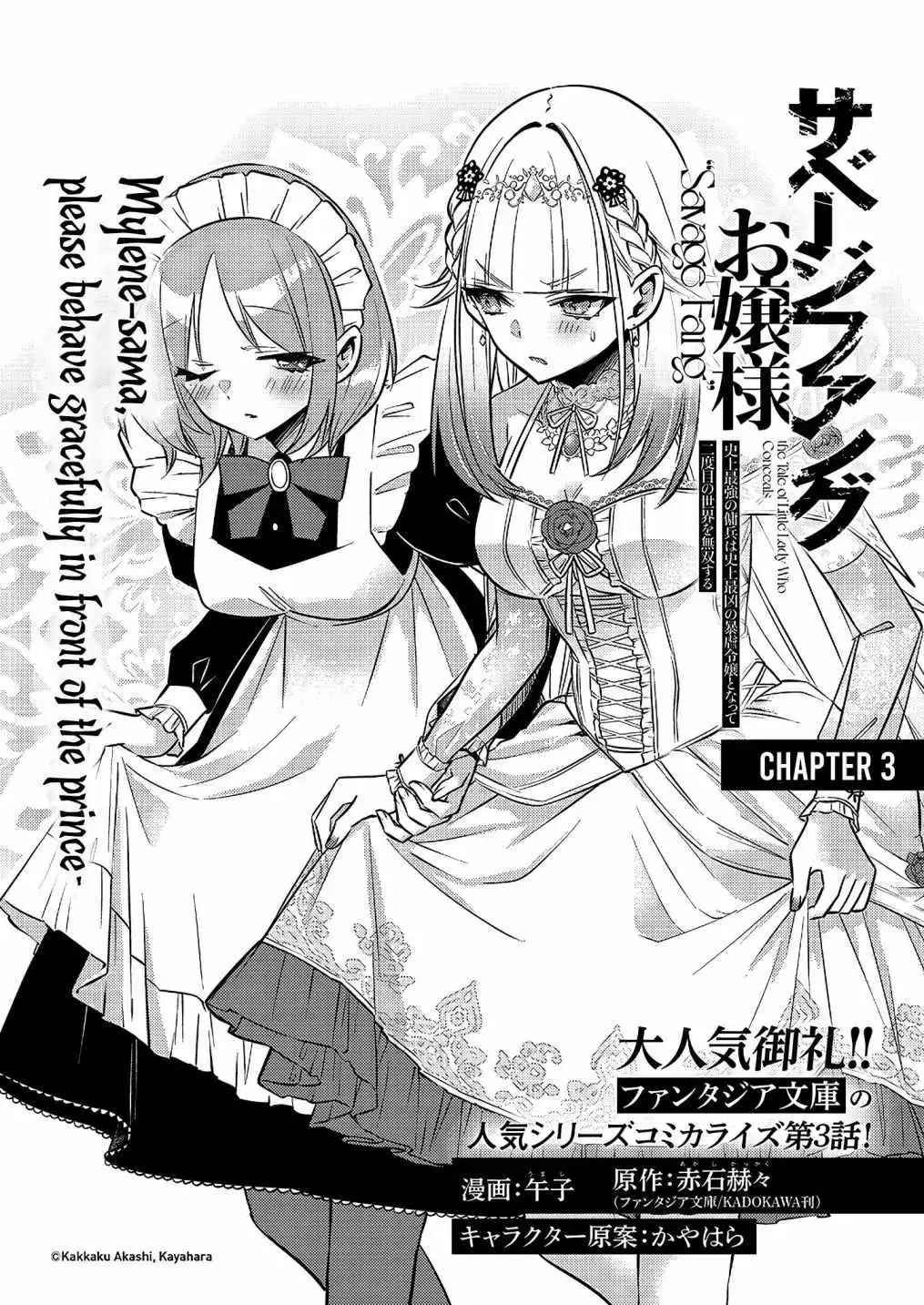 Savage Fang Ojou-sama Chapter 3 3